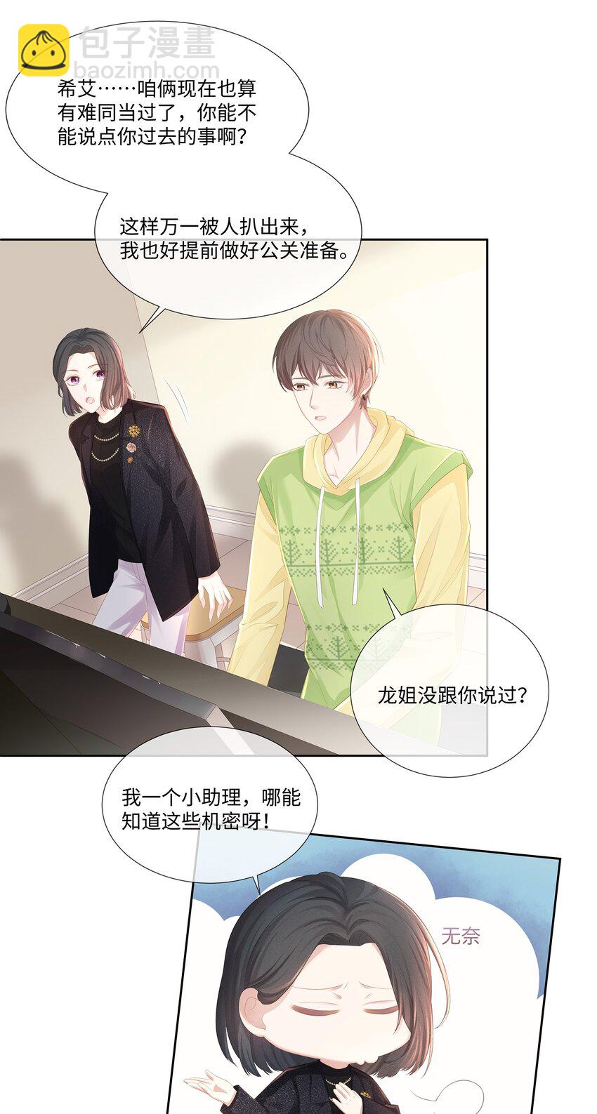 025 小朋友过分可爱了(1/2)-第28话