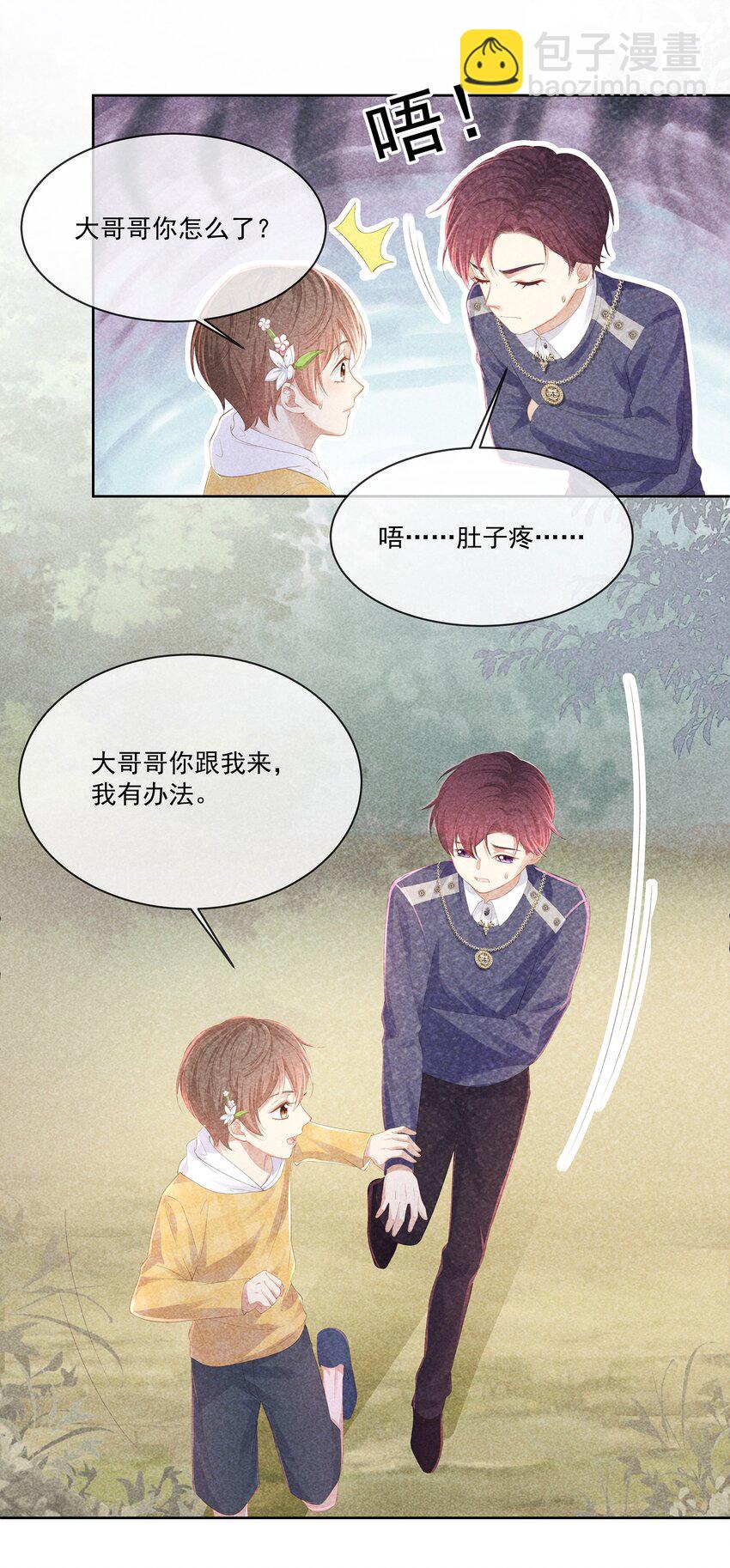 027 希艾被陷害了！-第30话