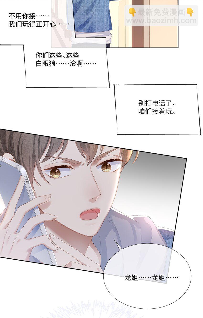 027 希艾被陷害了！-第30话