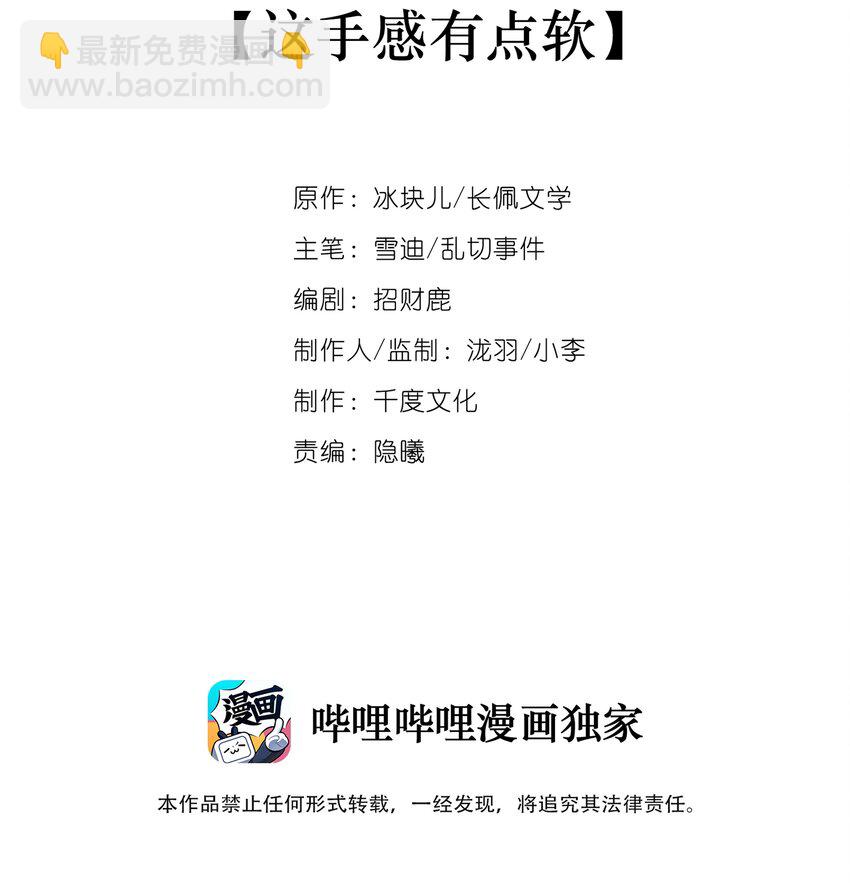 003 这手感有点软-第4话