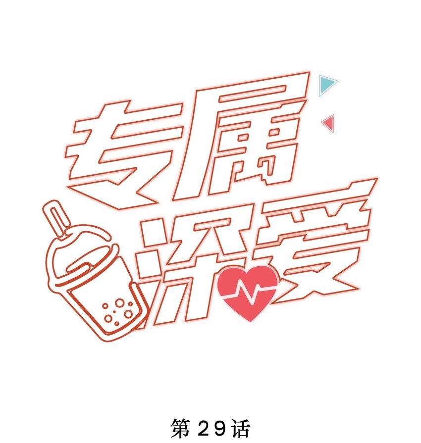 029 休想欺负我家小朋友！-第32话