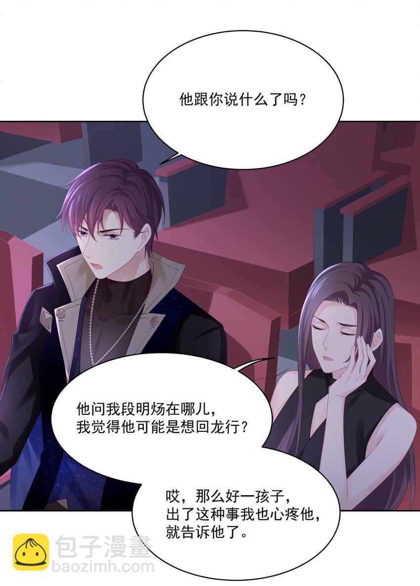 029 休想欺负我家小朋友！-第32话