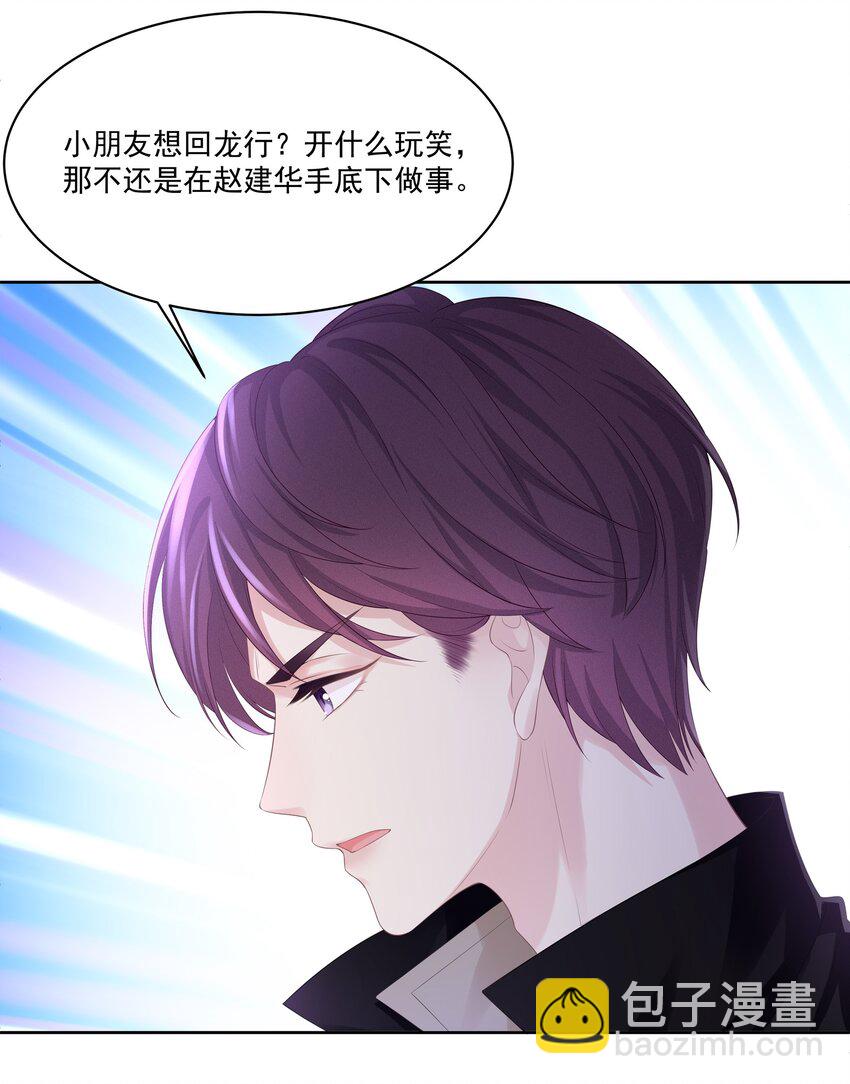 029 休想欺负我家小朋友！-第32话