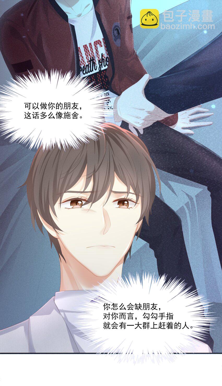 029 休想欺负我家小朋友！-第32话