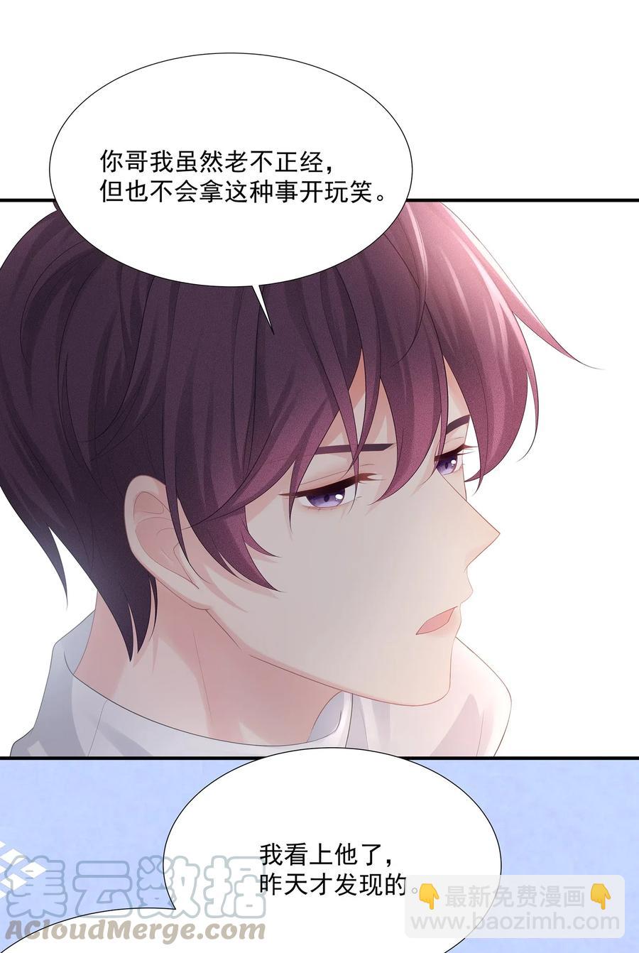 031 你把夏希艾给睡了？！(1/2)-第34话