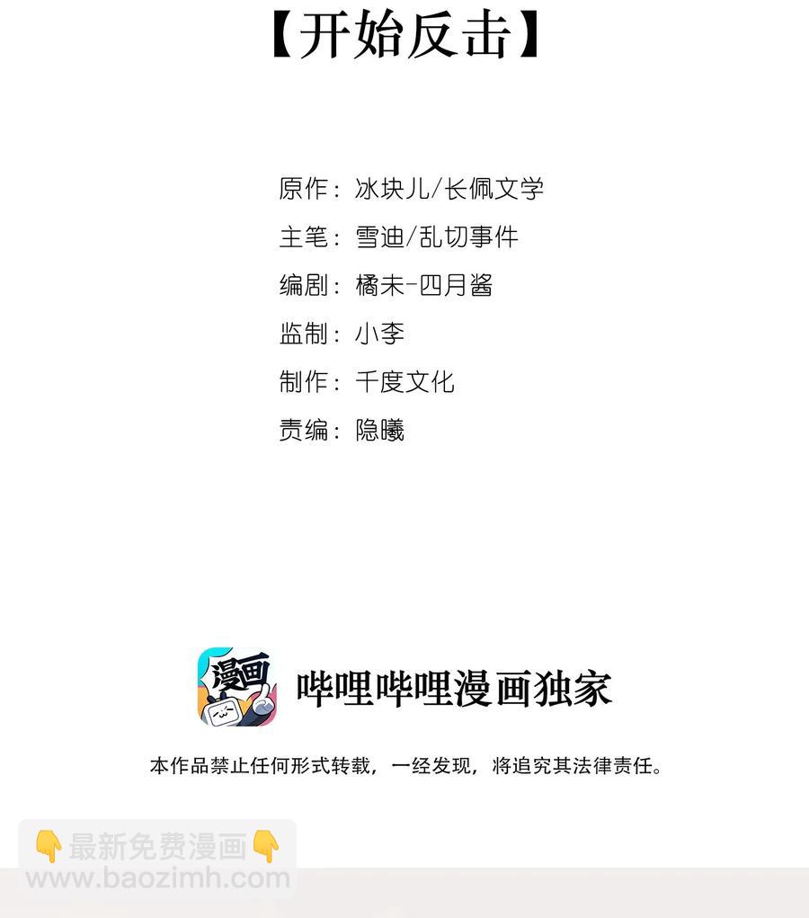 033 开始反击-第36话