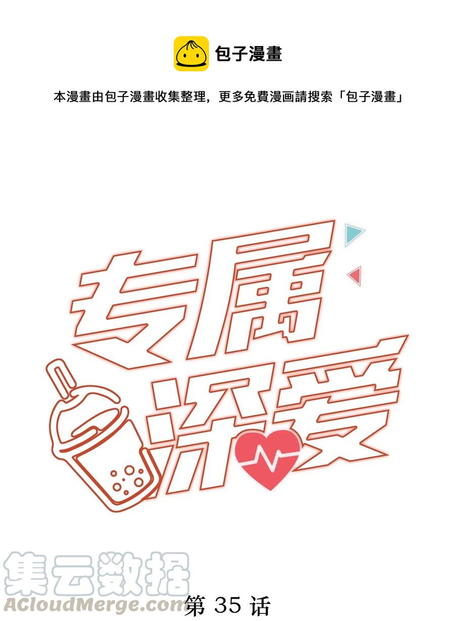 035 谁要给你暖床！(1/2)-第38话