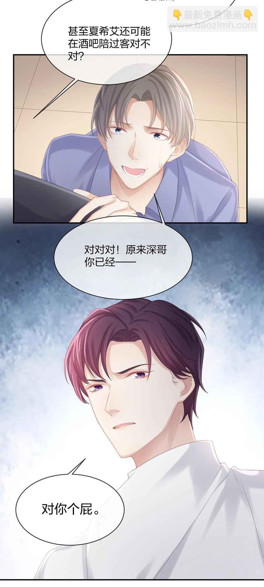 035 谁要给你暖床！(1/2)-第38话