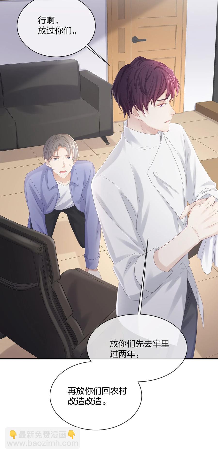 035 谁要给你暖床！(1/2)-第38话