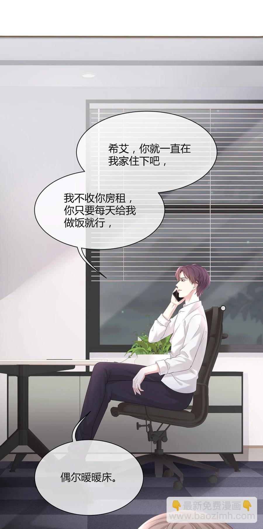 035 谁要给你暖床！(1/2)-第38话