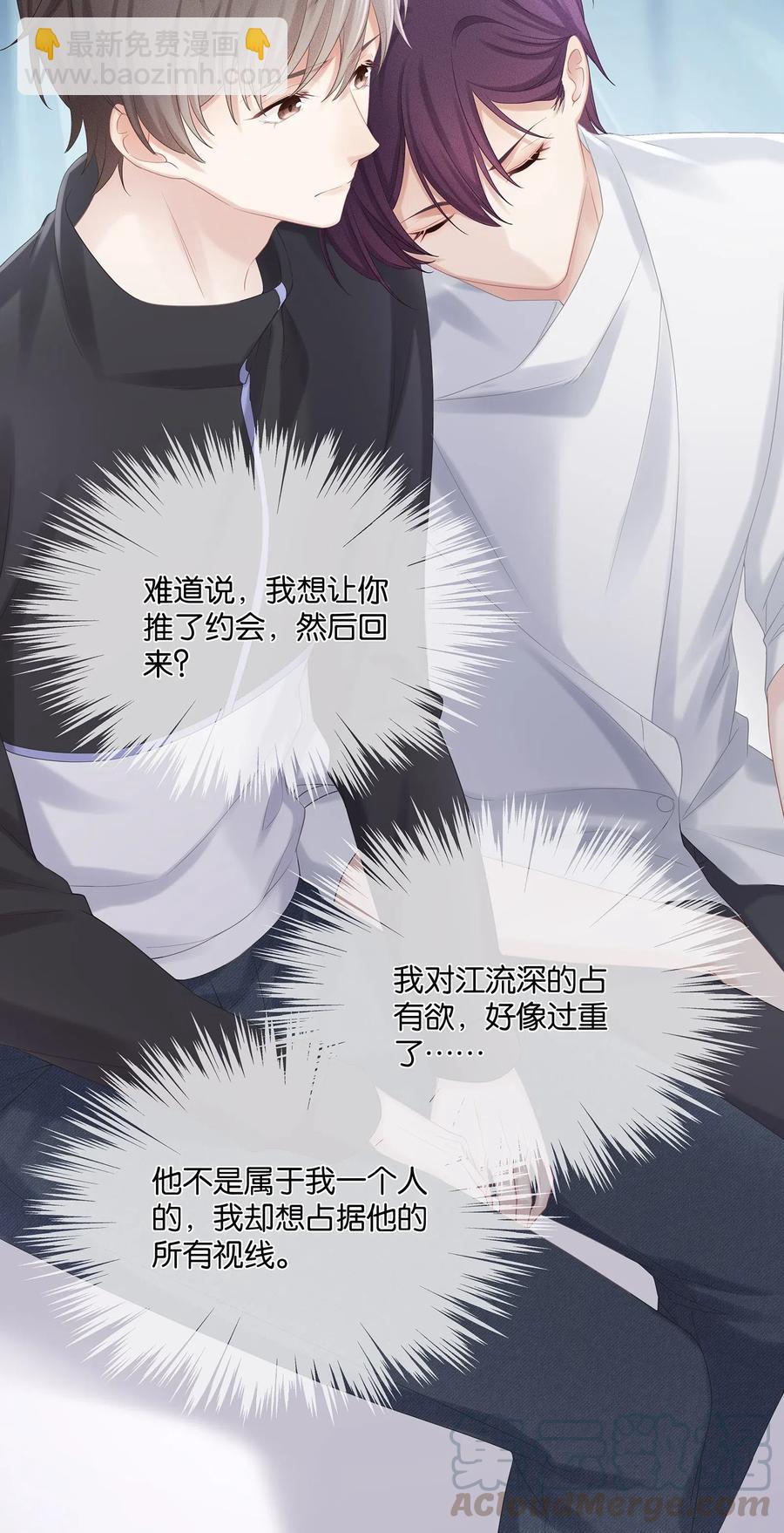 035 谁要给你暖床！(1/2)-第38话