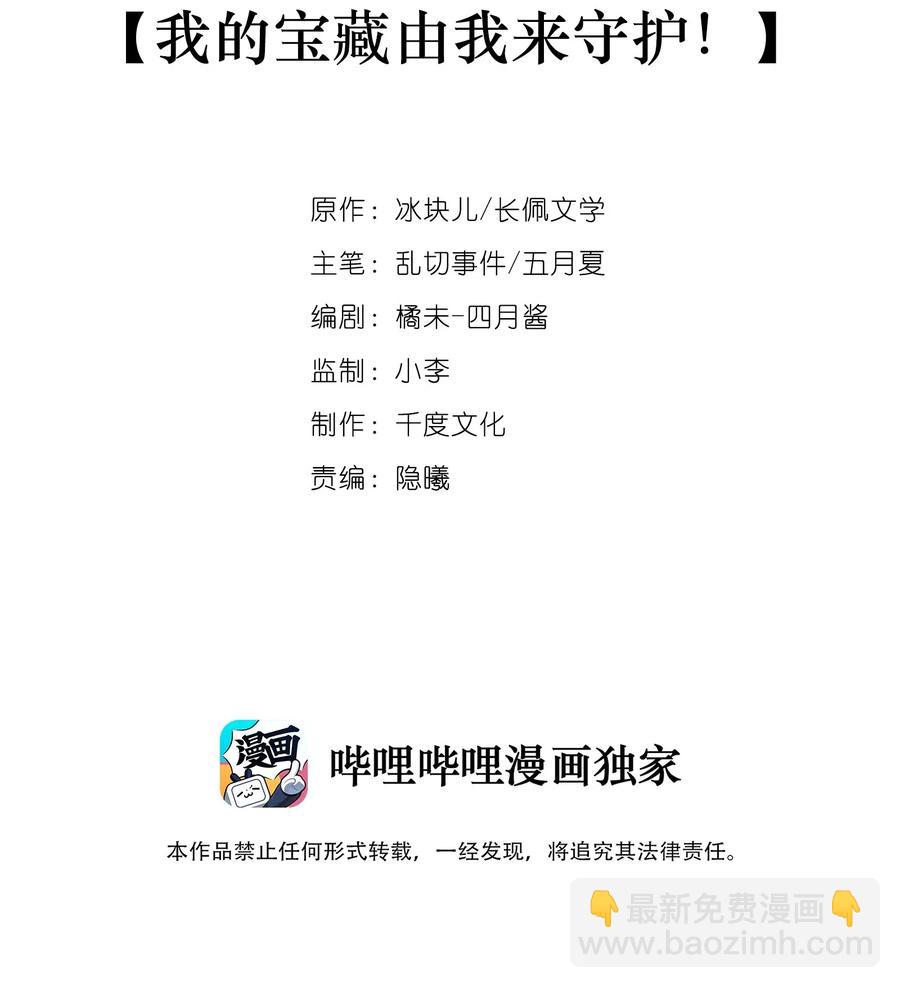 037 我的宝藏由我来守护(1/2)-第40话