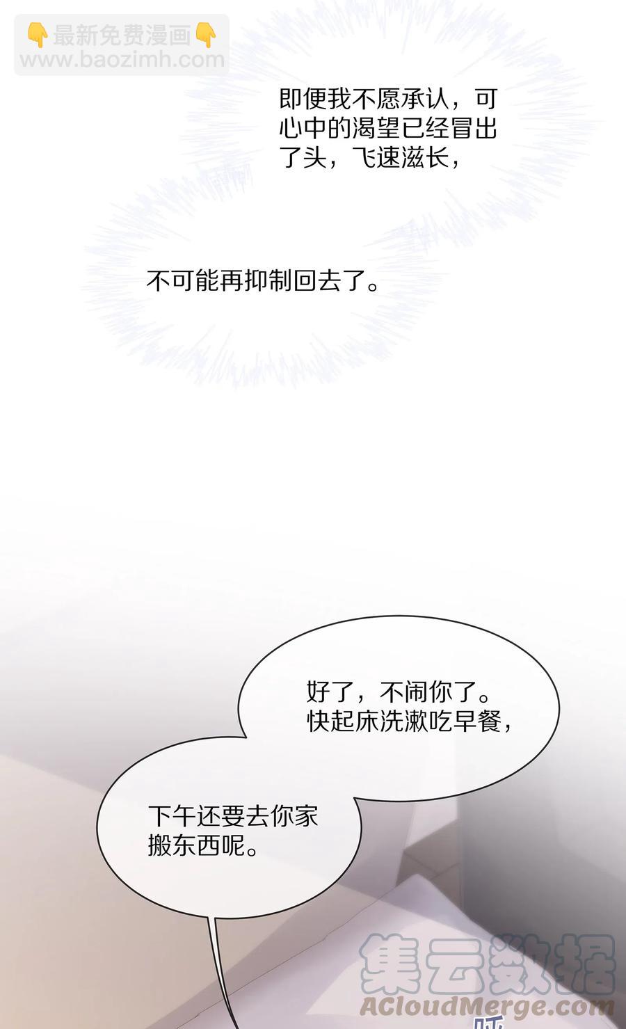 專屬深愛 - 039 我會一直在你身邊(1/2) - 7