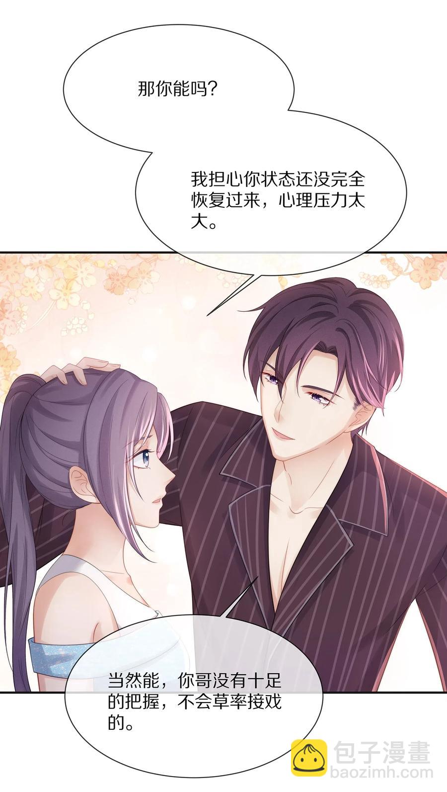 041 你就是我的人了-第44话