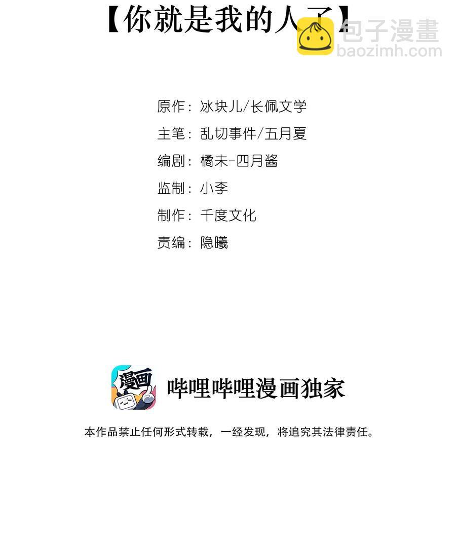 041 你就是我的人了-第44话