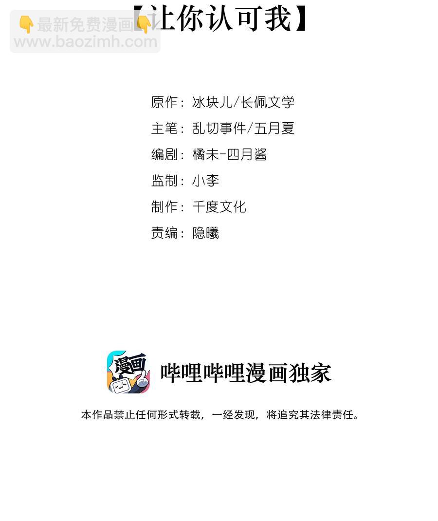 045 让你认可我-第48话