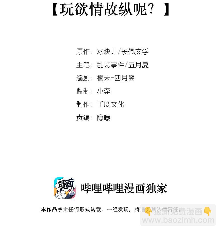 046 玩欲擒故纵呢？(1/2)-第50话