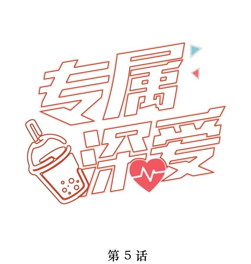 005 深艾，给我锁死！-第6话