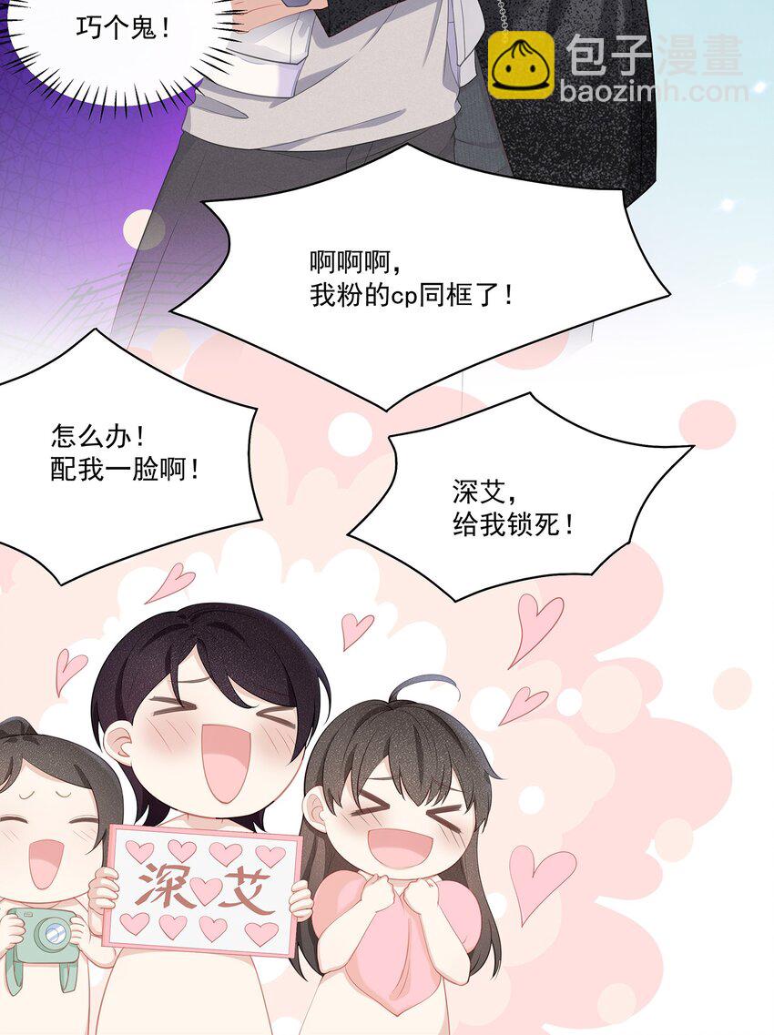 005 深艾，给我锁死！-第6话