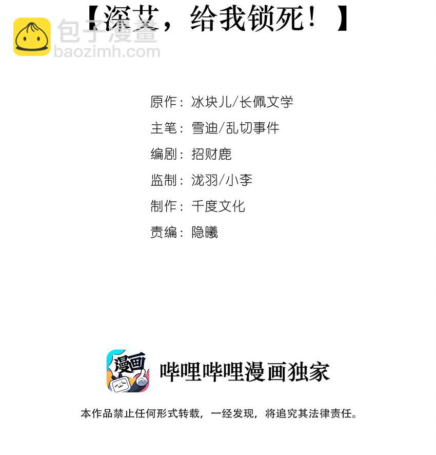 005 深艾，给我锁死！-第6话