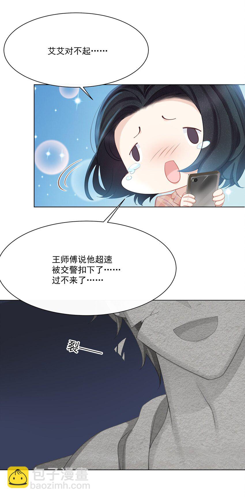 005 深艾，给我锁死！-第6话