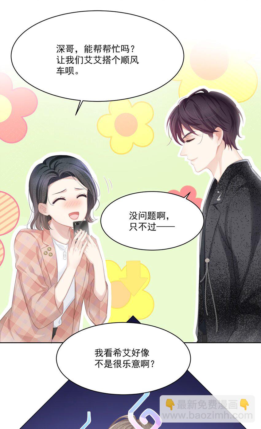 005 深艾，给我锁死！-第6话