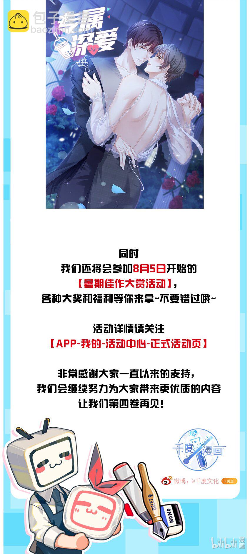 公告 活动公告-第52话