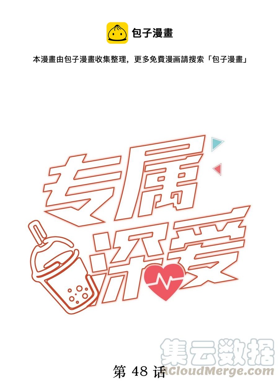 048 我还是无法放弃他(1/2)-第54话