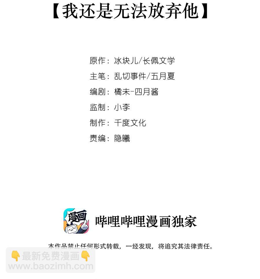 048 我还是无法放弃他(1/2)-第54话