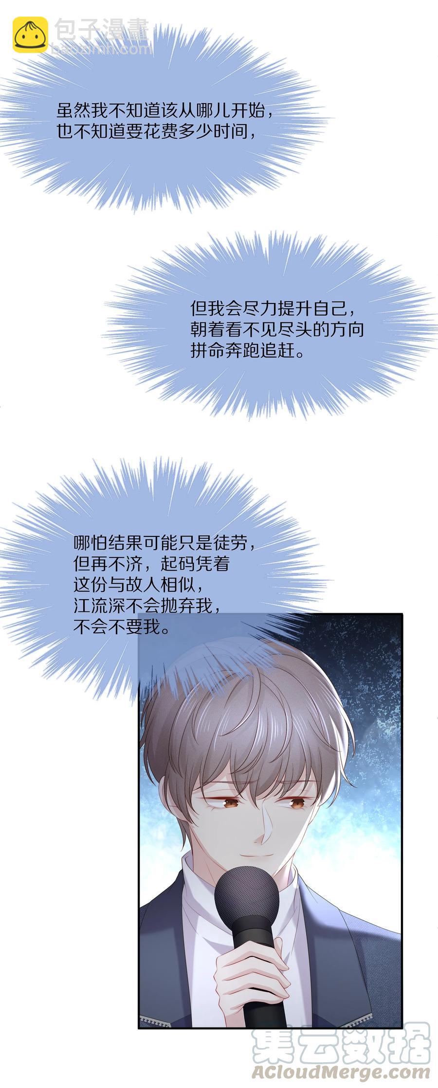 048 我还是无法放弃他(1/2)-第54话