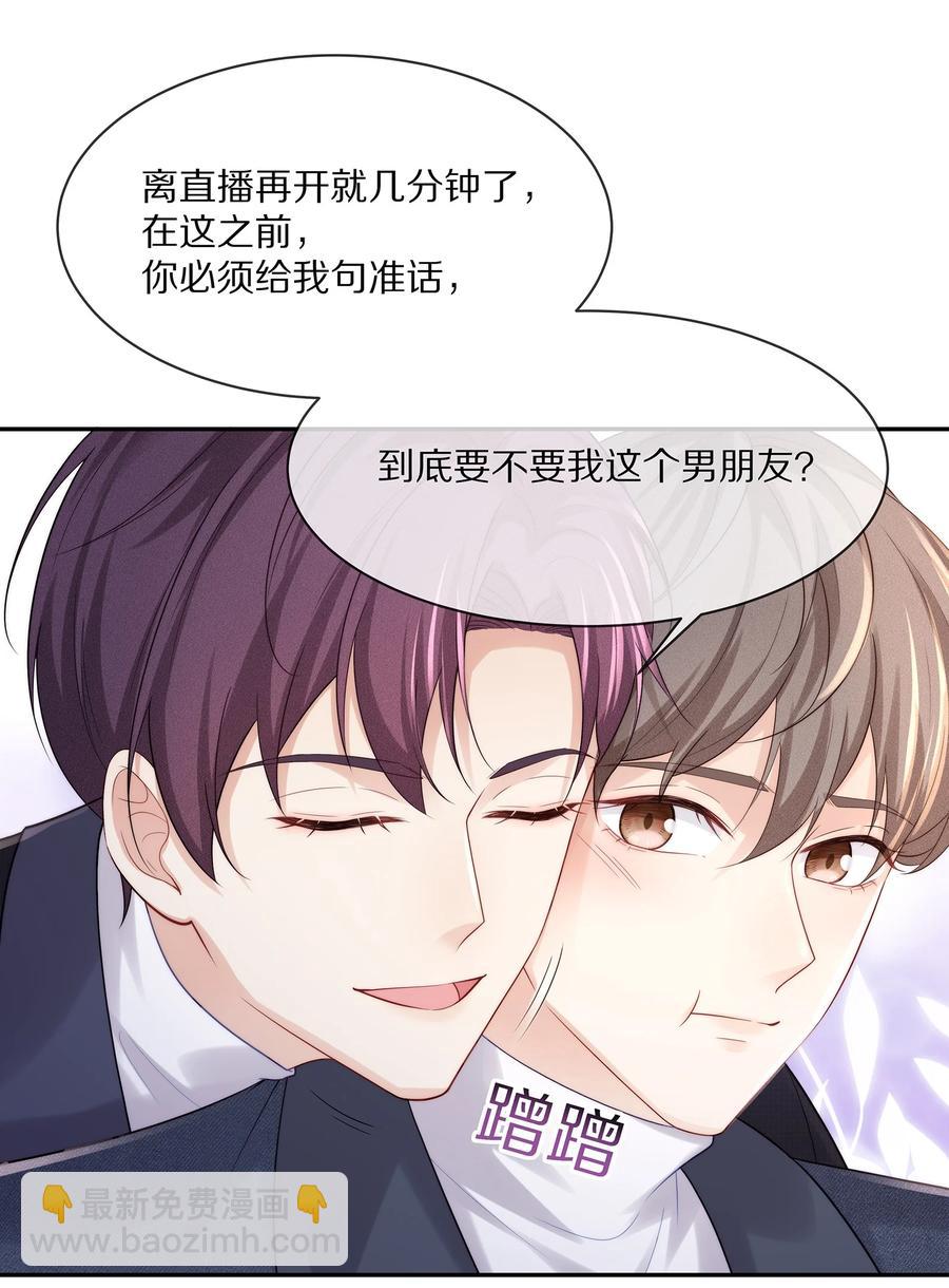 050 你要不要我这个男朋友？-第56话