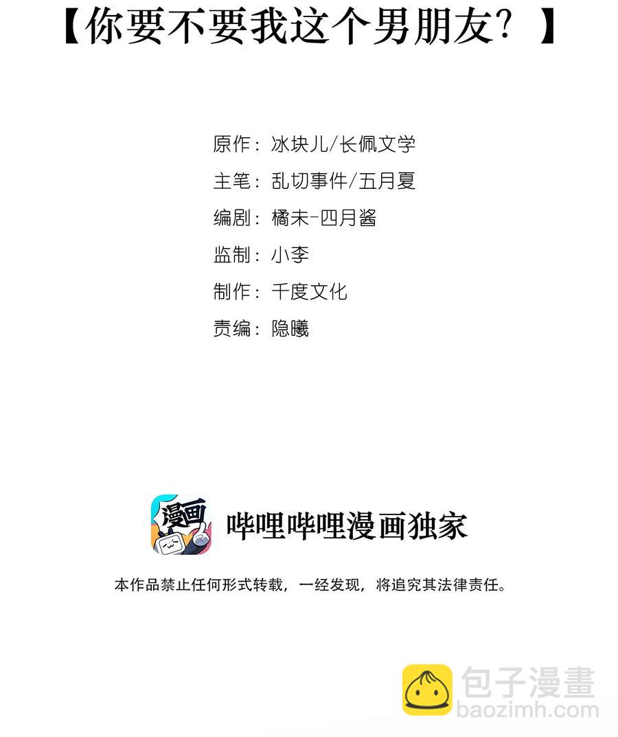 050 你要不要我这个男朋友？-第56话