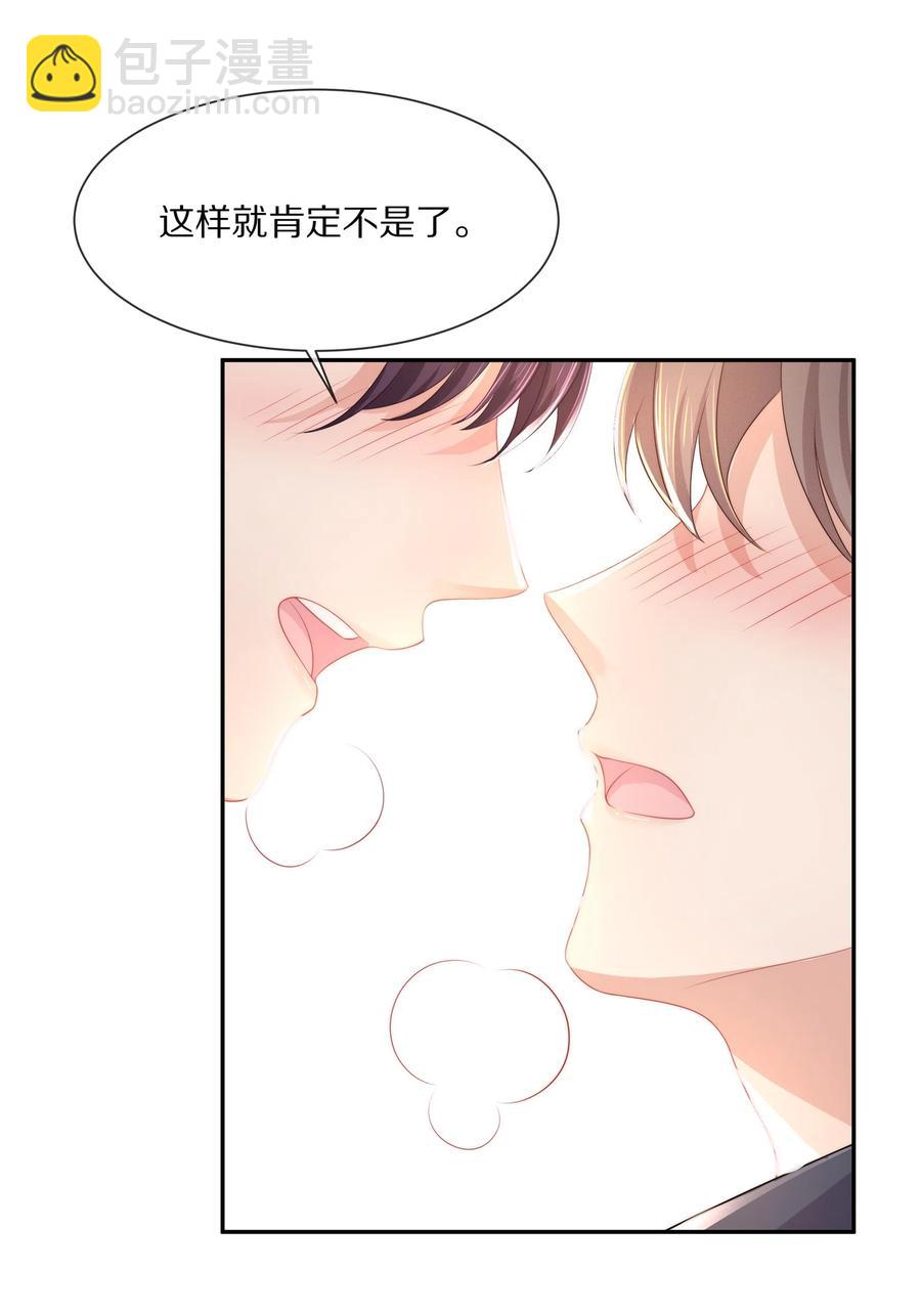 專屬深愛 - 050 你要不要我這個男朋友？ - 2