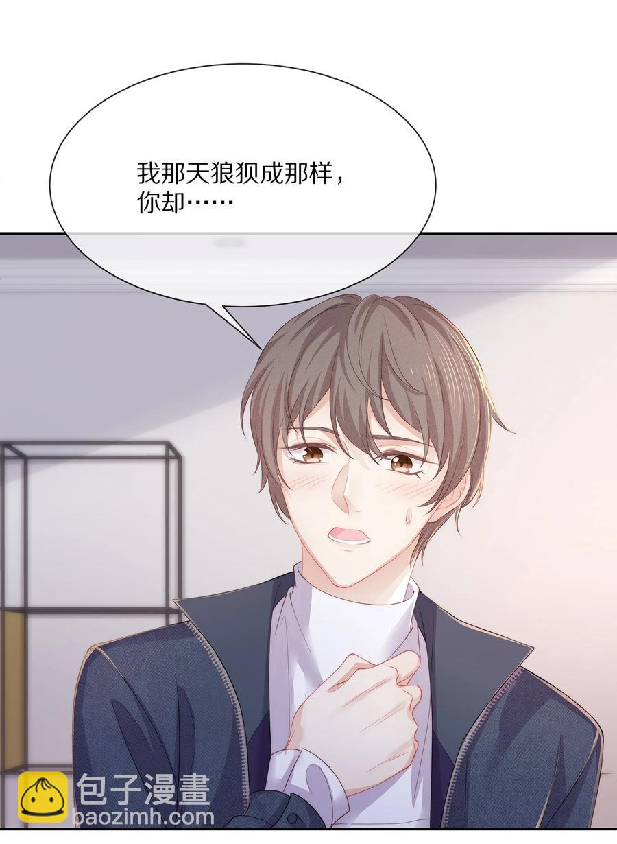 050 你要不要我这个男朋友？-第56话