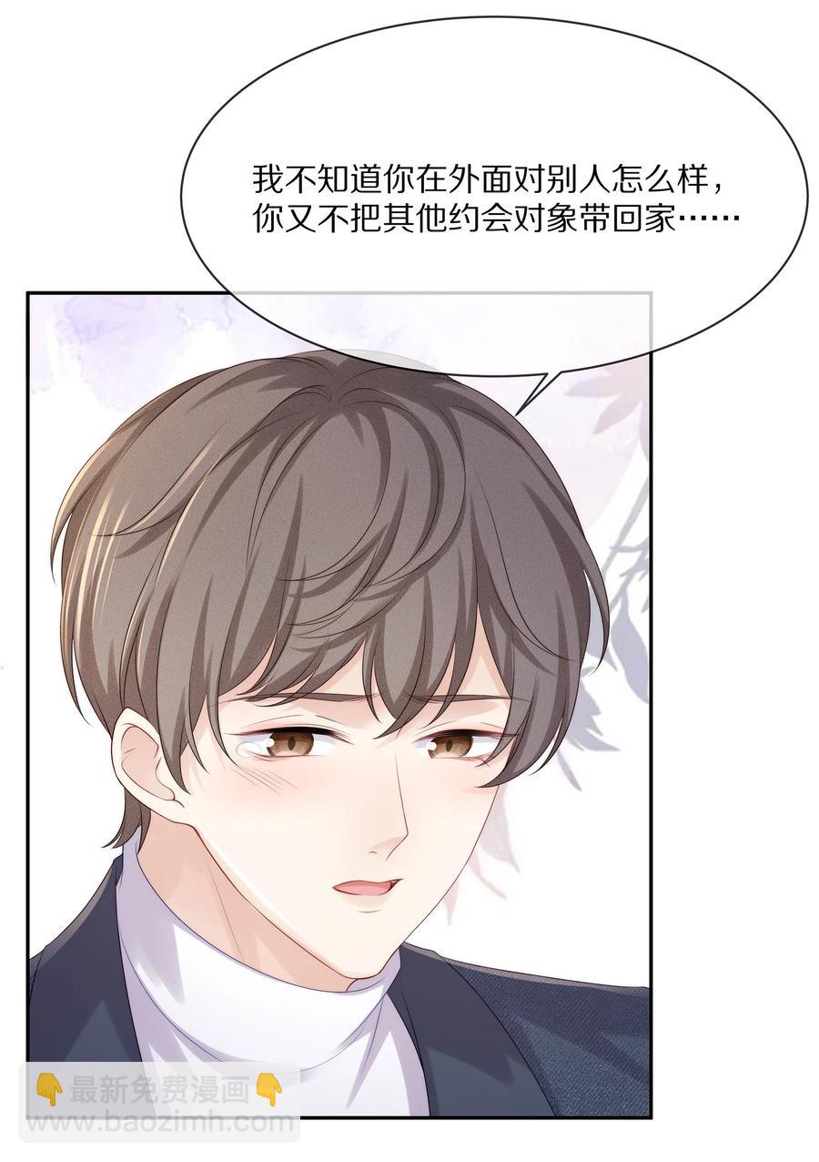 050 你要不要我这个男朋友？-第56话