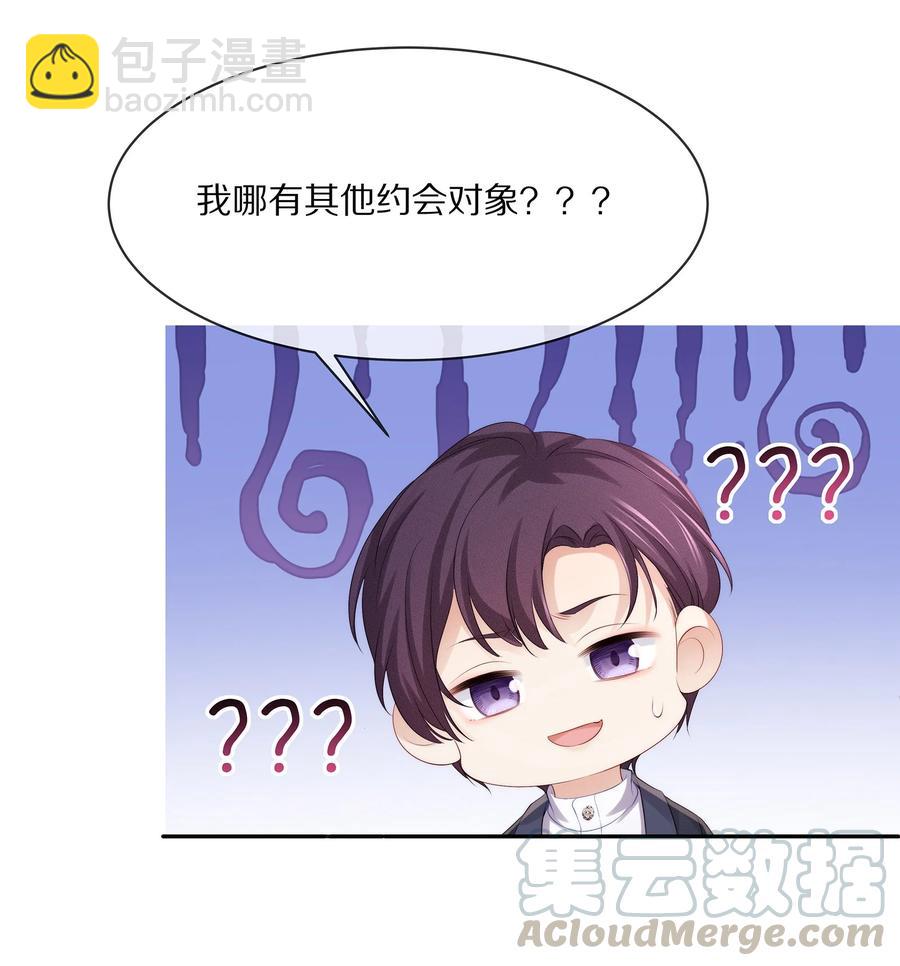 050 你要不要我这个男朋友？-第56话