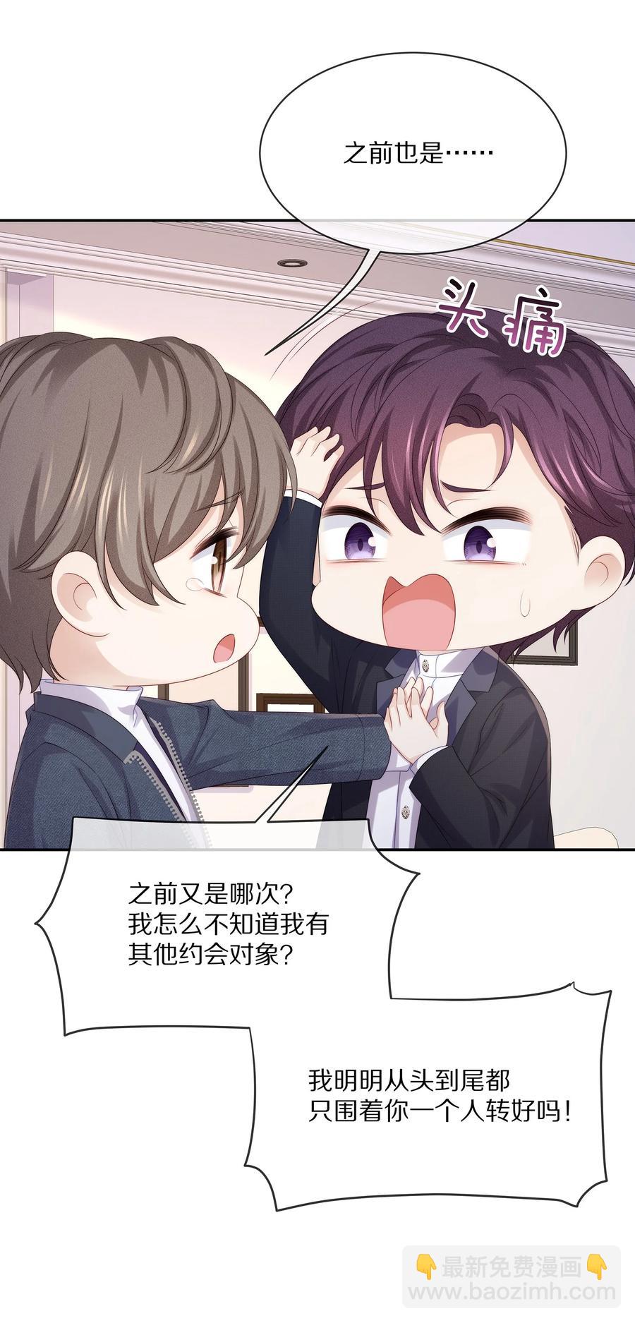 050 你要不要我这个男朋友？-第56话