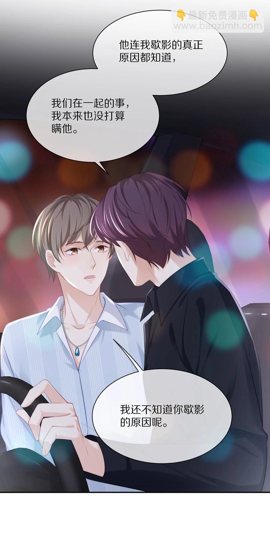 052 江流深！你不要酒后乱&hellip;&hellip;-第58话