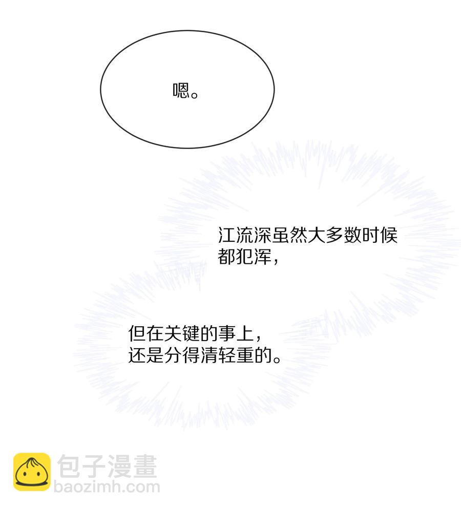 052 江流深！你不要酒后乱&hellip;&hellip;-第58话