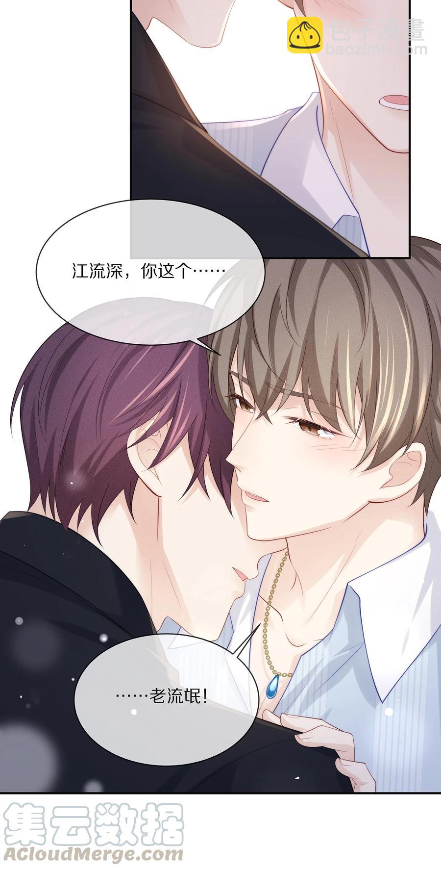 052 江流深！你不要酒后乱&hellip;&hellip;-第58话