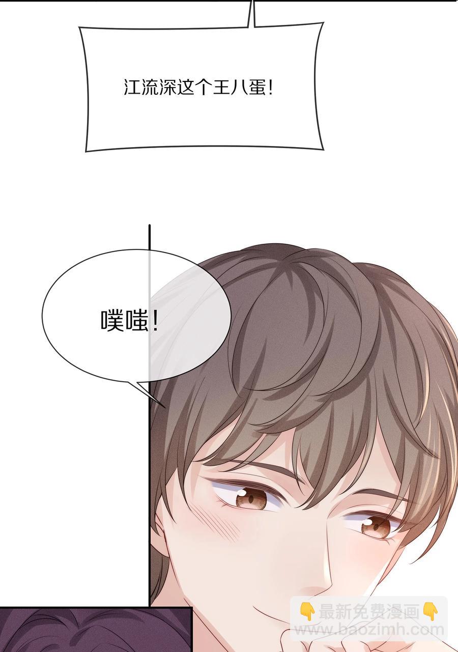 052 江流深！你不要酒后乱&hellip;&hellip;-第58话