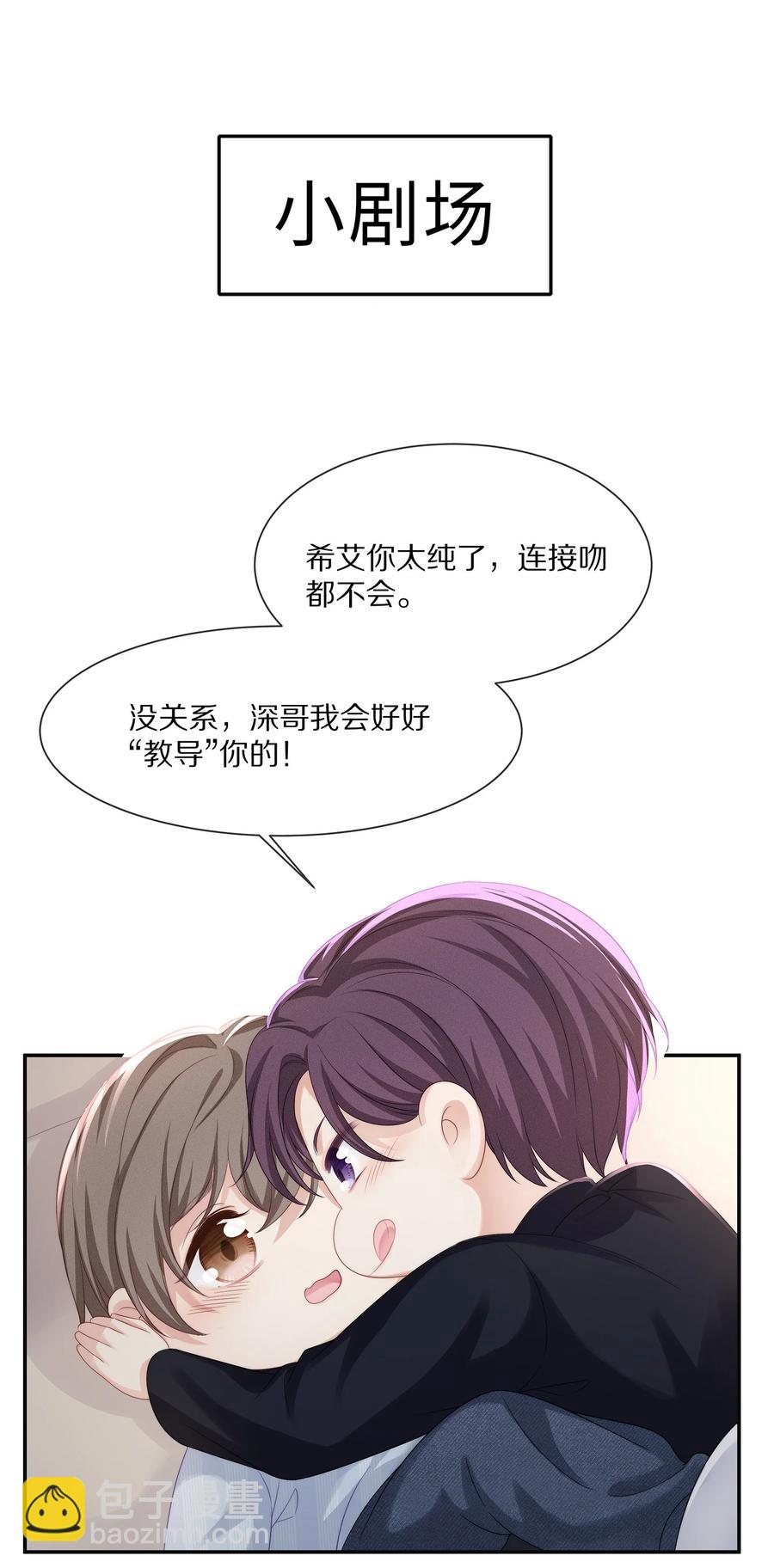 052 江流深！你不要酒后乱&hellip;&hellip;-第58话