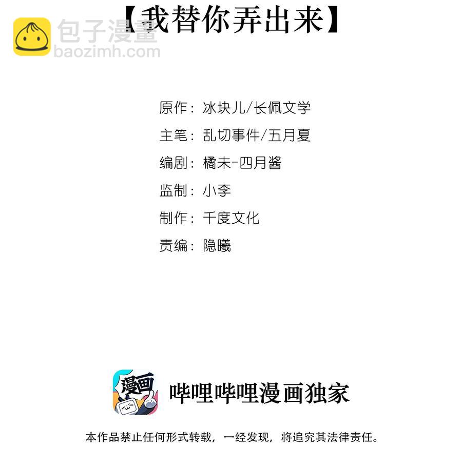 056 我替你弄出来-第62话