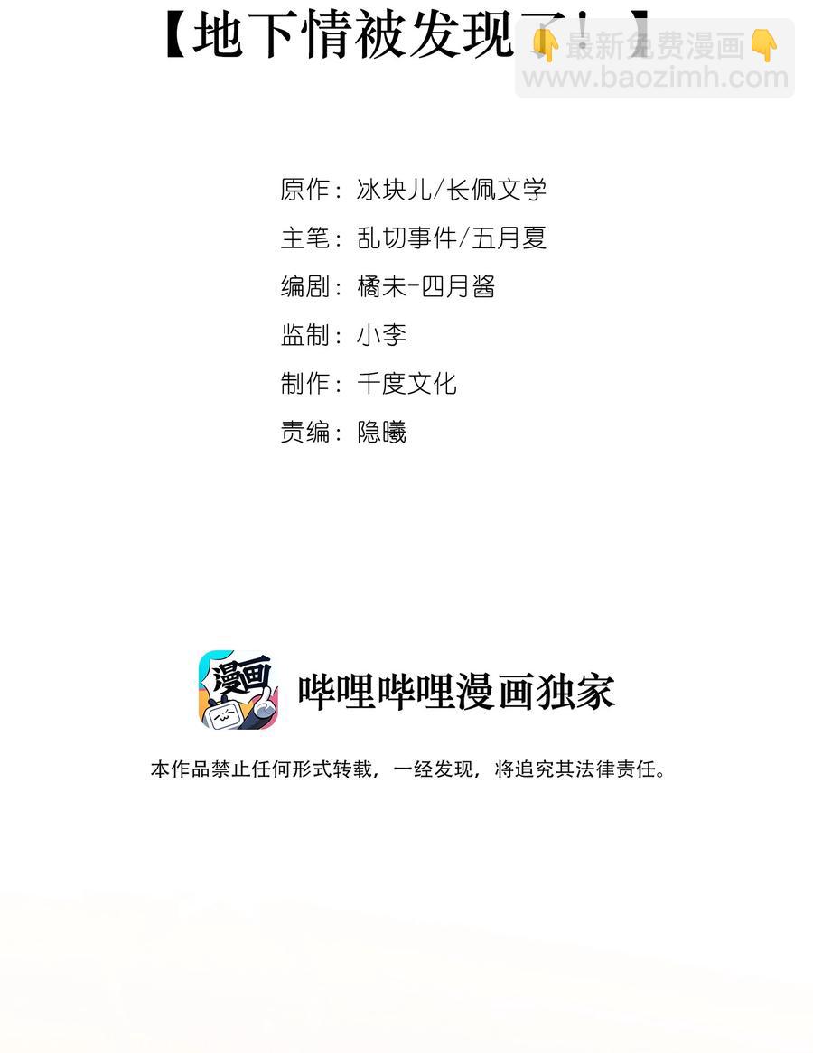 060 地下情被发现了？-第66话