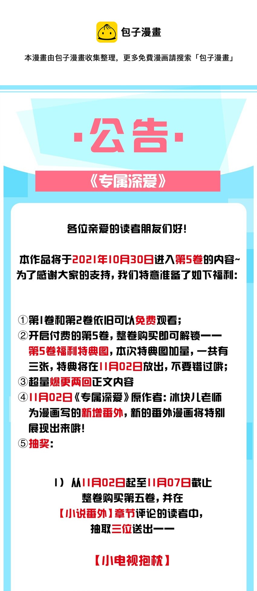 公告 第五卷公告-第68话