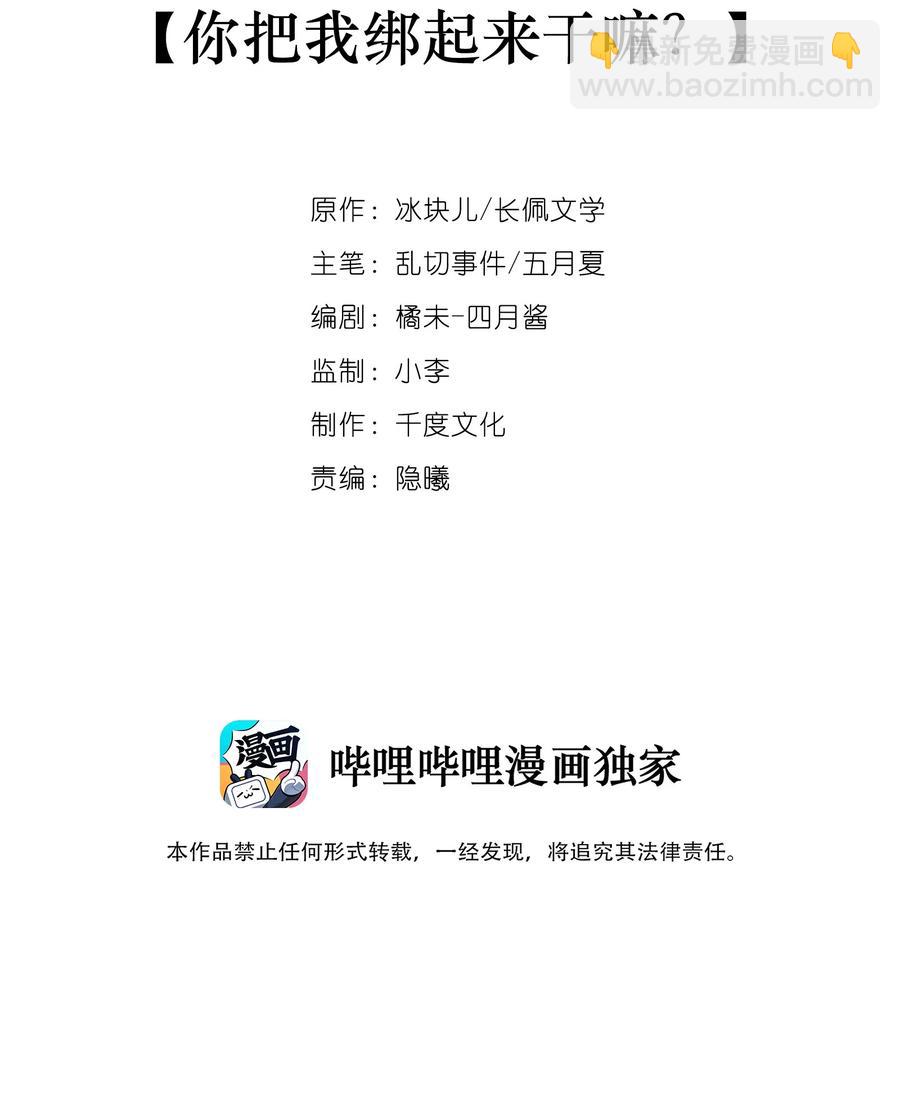 063 你把我绑起来干嘛？-第70话