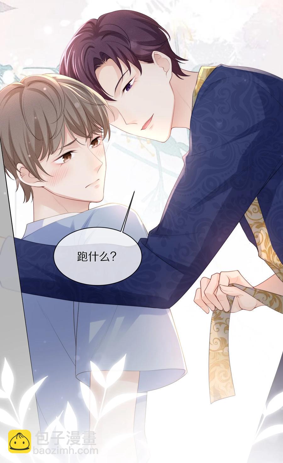 063 你把我绑起来干嘛？-第70话