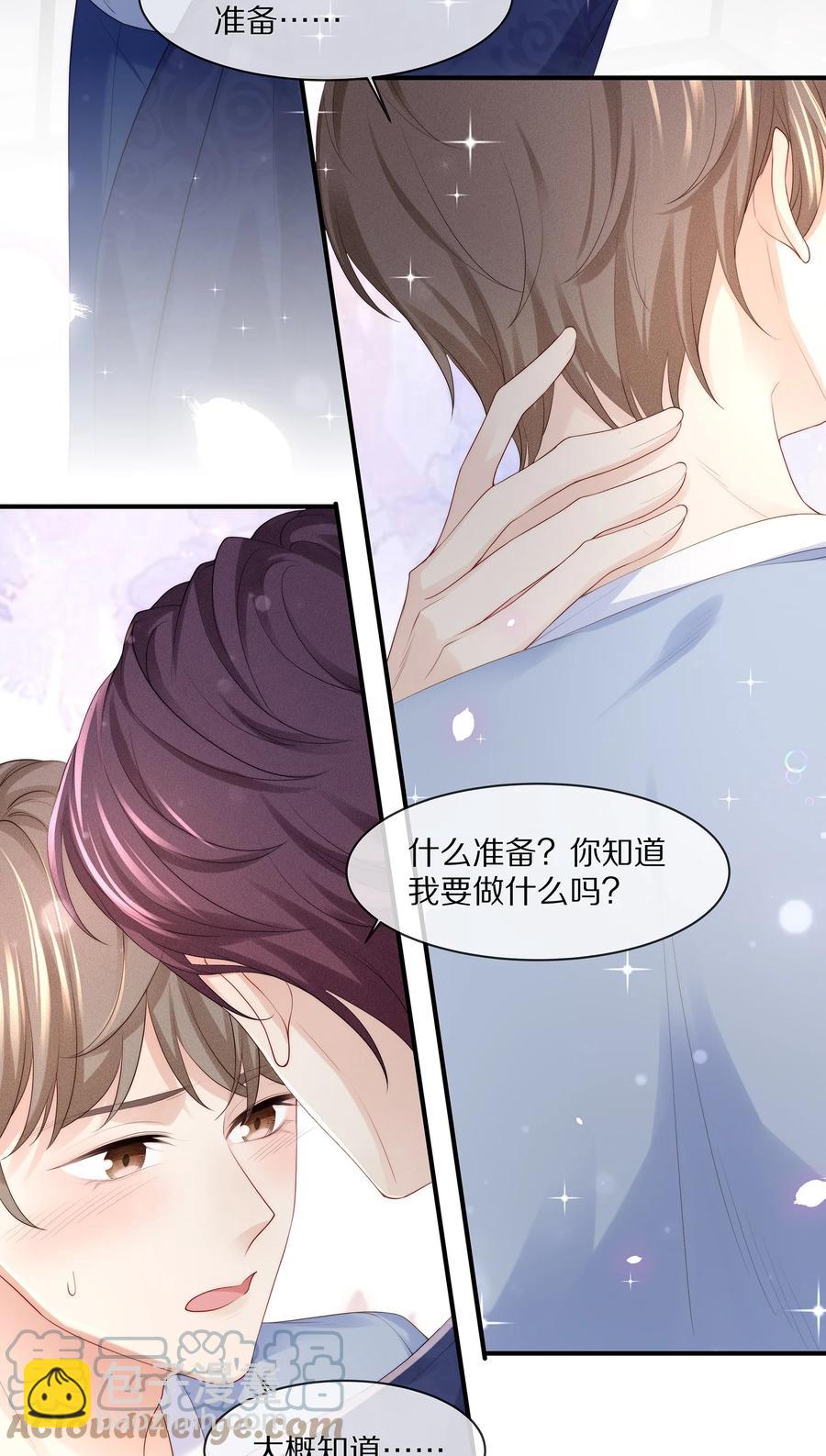 專屬深愛 - 063 你把我綁起來幹嘛？ - 3