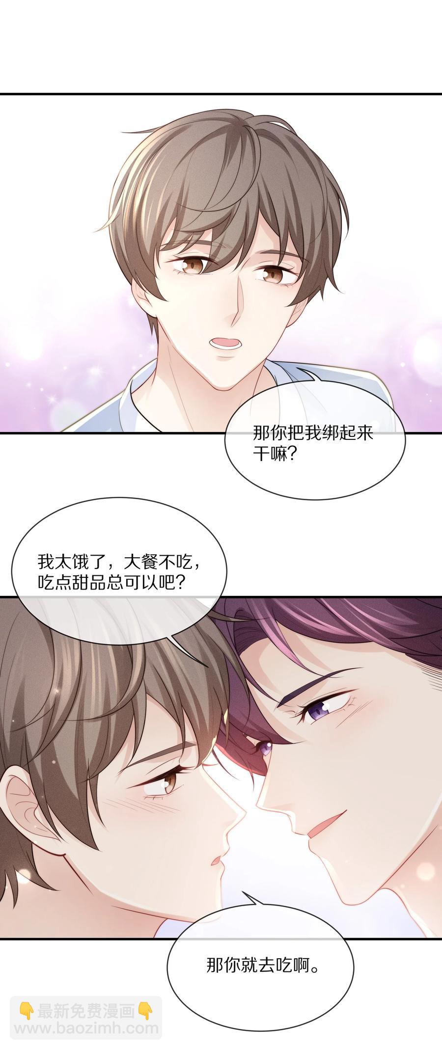 專屬深愛 - 063 你把我綁起來幹嘛？ - 2