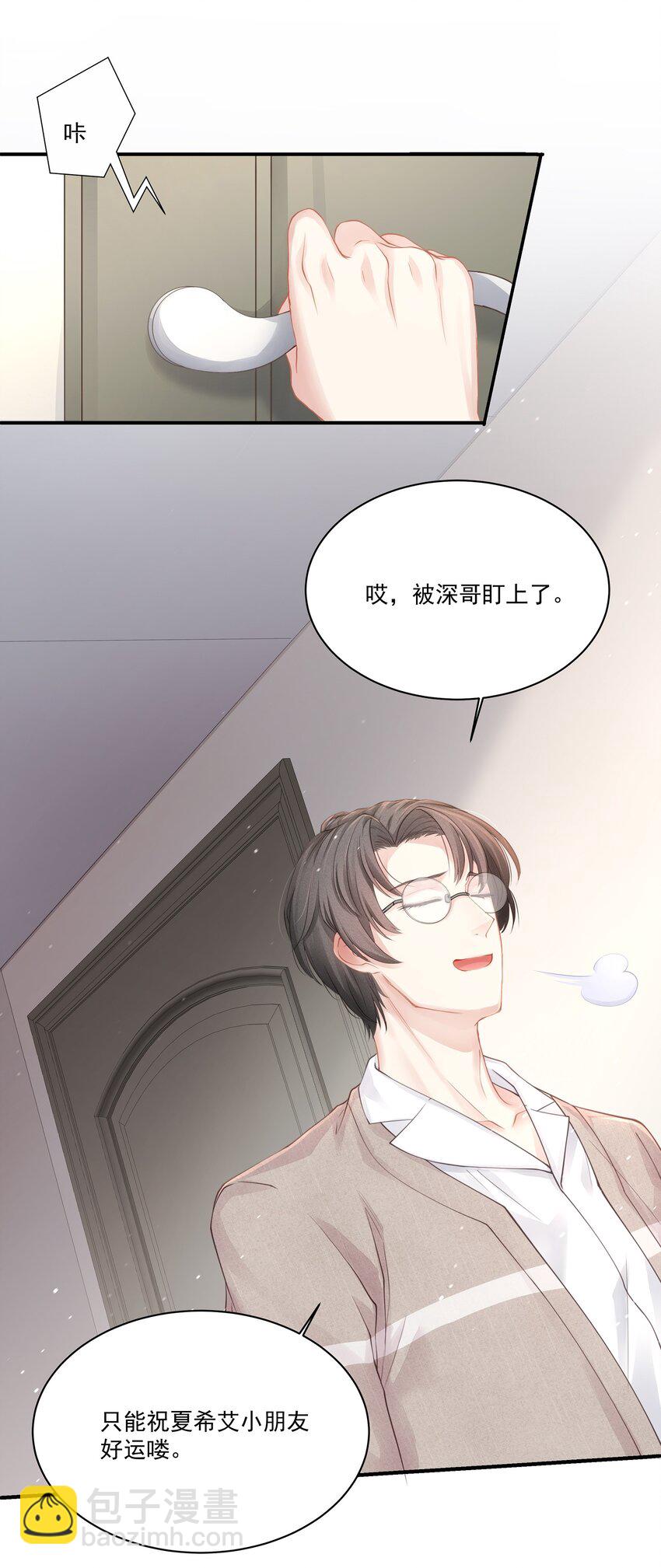 007 看着我的腹肌说一遍！-第8话